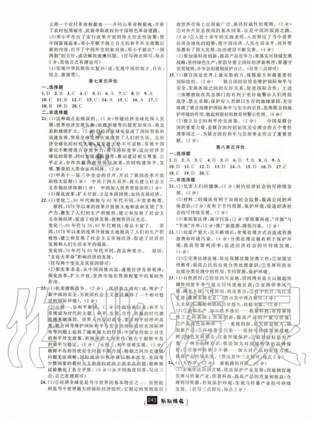 2019年勵耘書業(yè)勵耘新同步九年級歷史與社會道德與法治全一冊人教版 第15頁