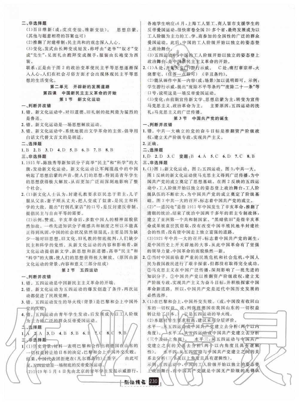 2019年励耘书业励耘新同步九年级历史与社会道德与法治全一册人教版 第2页