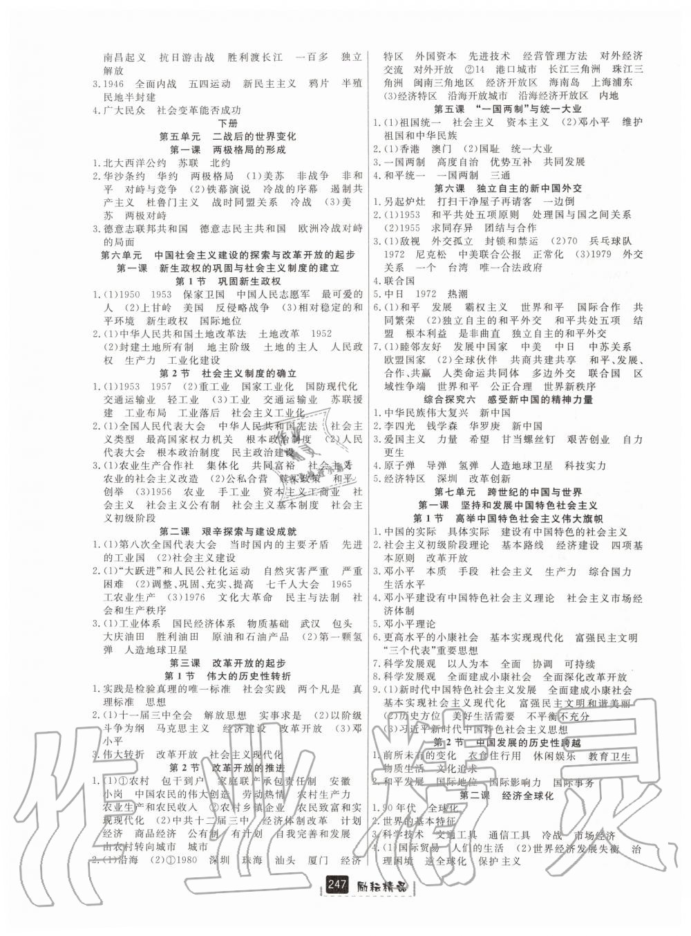 2019年勵耘書業(yè)勵耘新同步九年級歷史與社會道德與法治全一冊人教版 第19頁