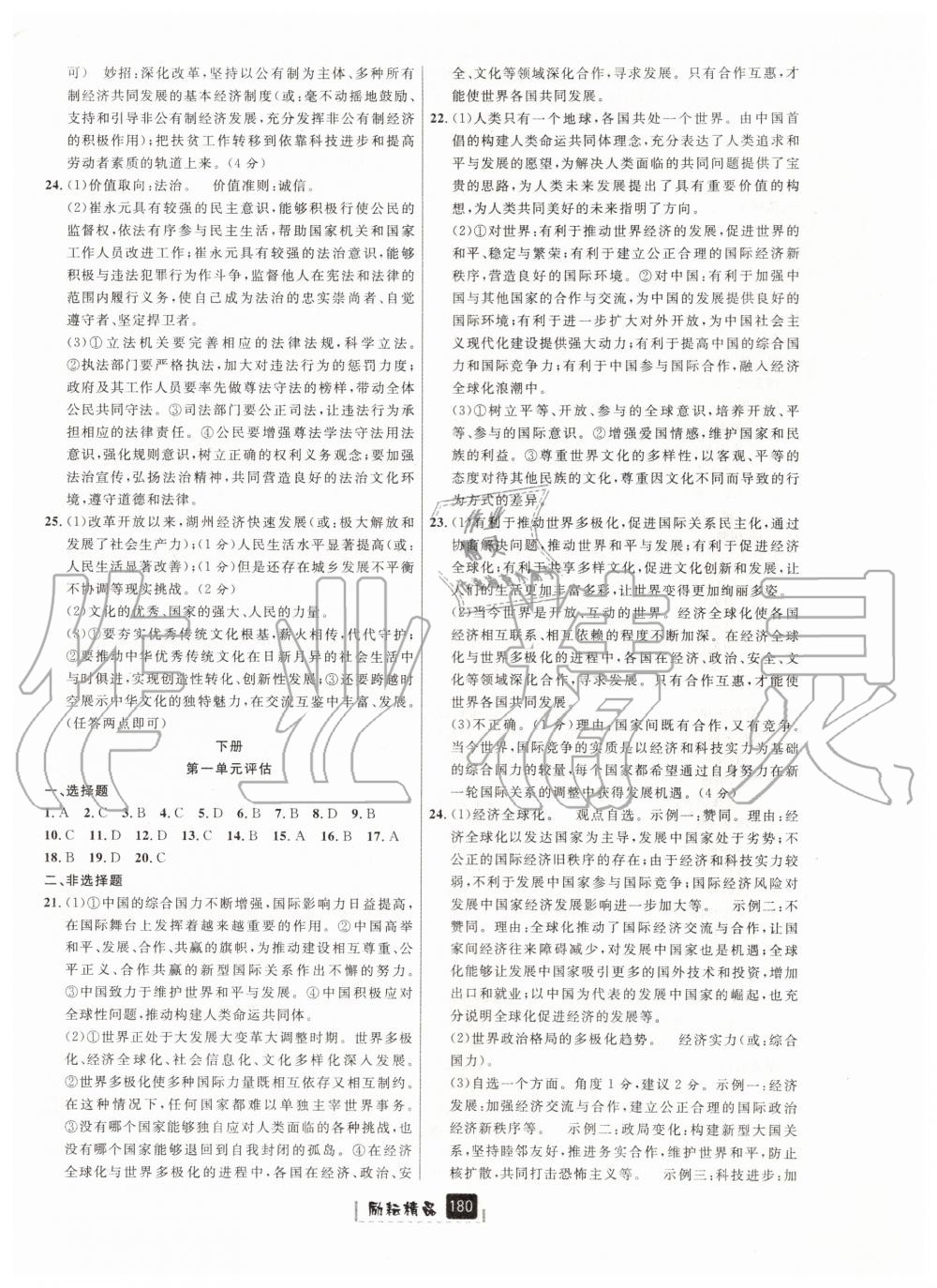 2019年励耘书业励耘新同步九年级历史与社会道德与法治全一册人教版 第32页