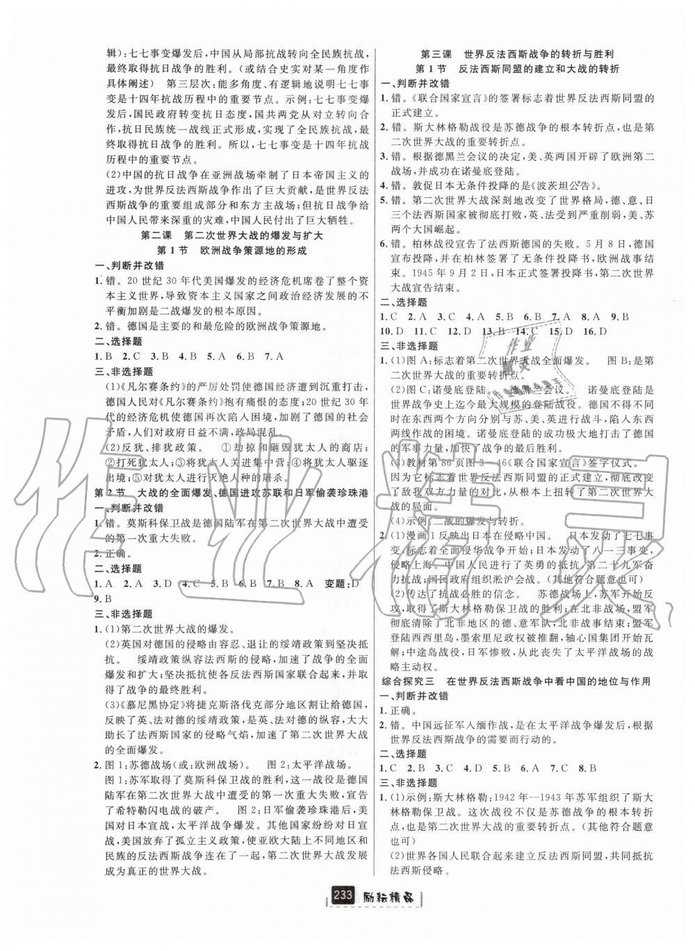 2019年励耘书业励耘新同步九年级历史与社会道德与法治全一册人教版 第5页