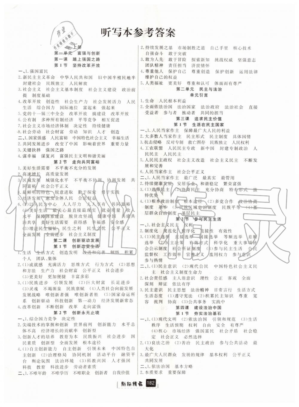 2019年励耘书业励耘新同步九年级历史与社会道德与法治全一册人教版 第34页