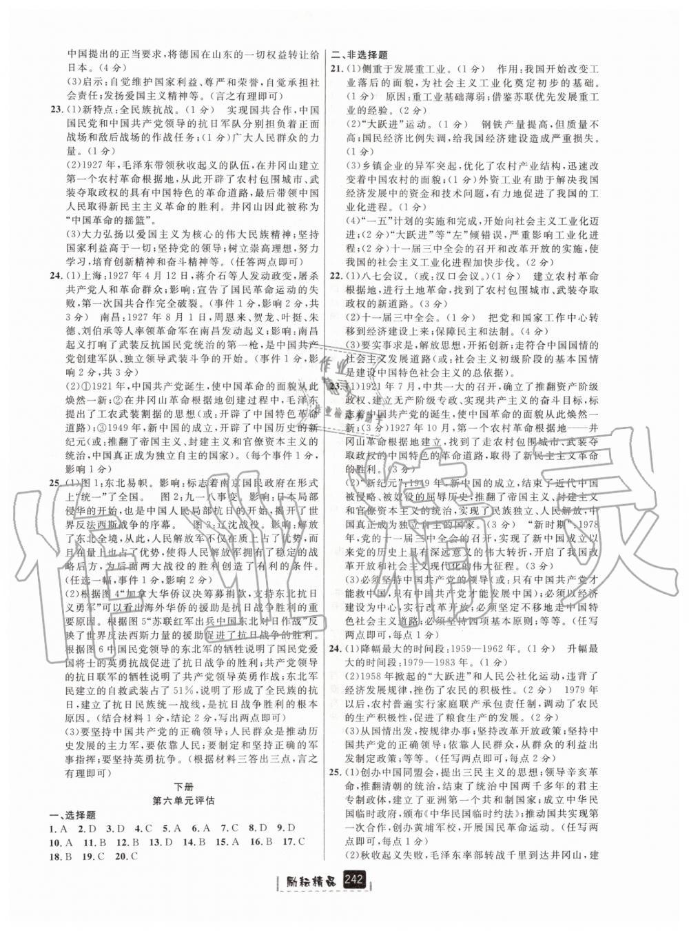 2019年励耘书业励耘新同步九年级历史与社会道德与法治全一册人教版 第14页