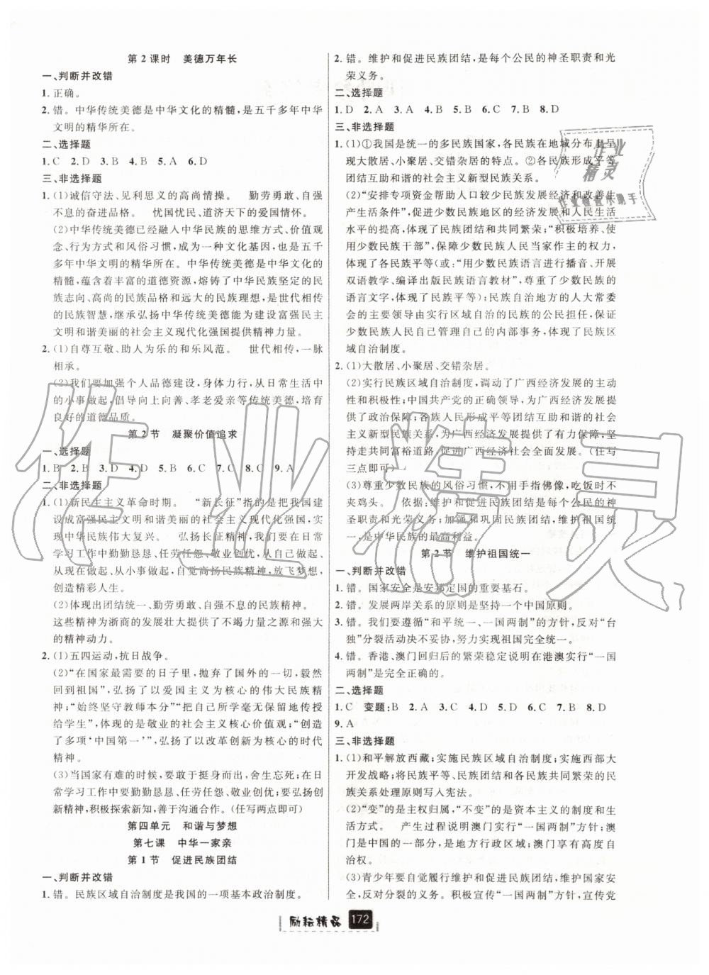 2019年励耘书业励耘新同步九年级历史与社会道德与法治全一册人教版 第24页