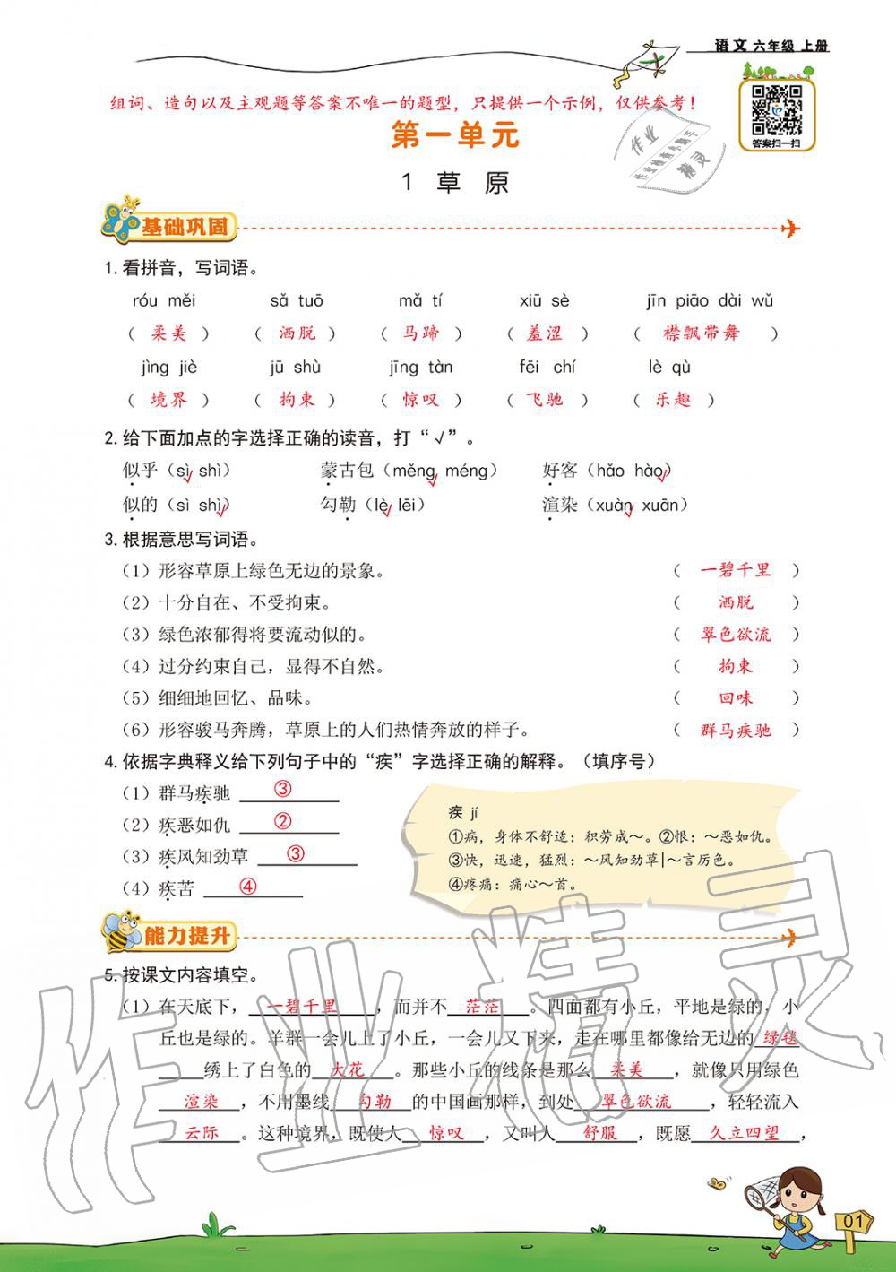 2019年雙全學業堂小學語文六年級上冊人教版 第1頁