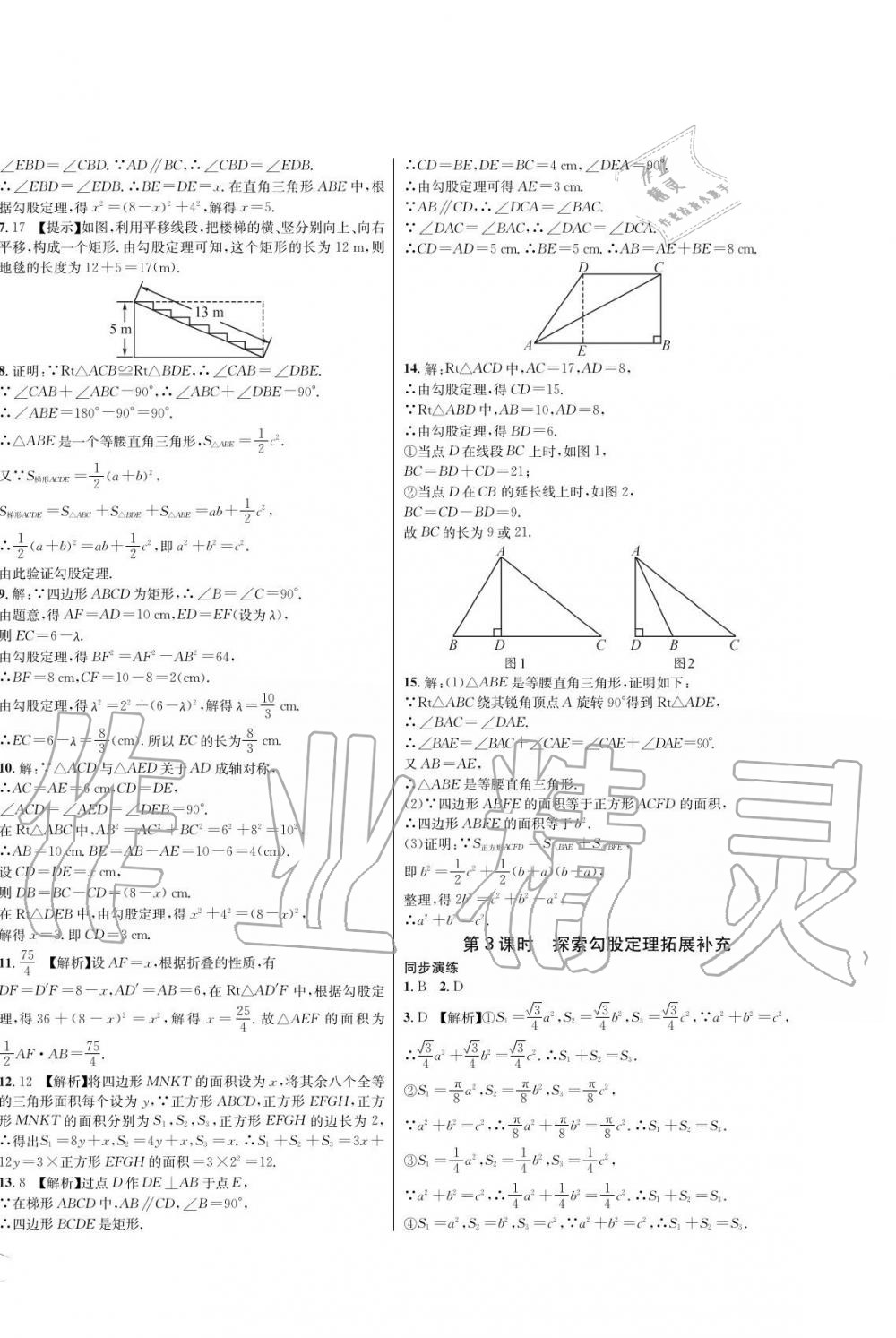 2019年蓉城學(xué)霸八年級數(shù)學(xué)上冊北師大版 第2頁