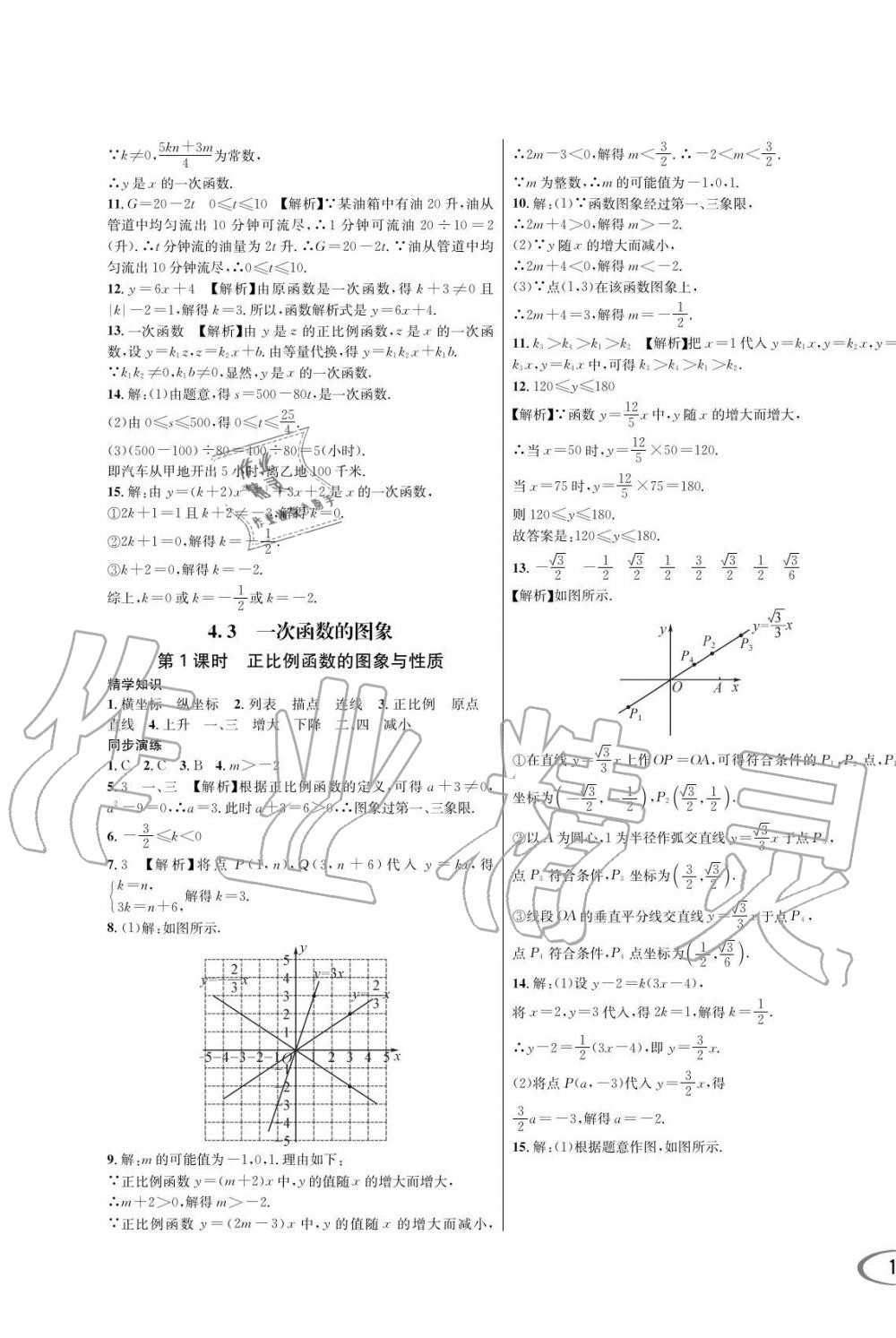 2019年蓉城學(xué)霸八年級數(shù)學(xué)上冊北師大版 第23頁