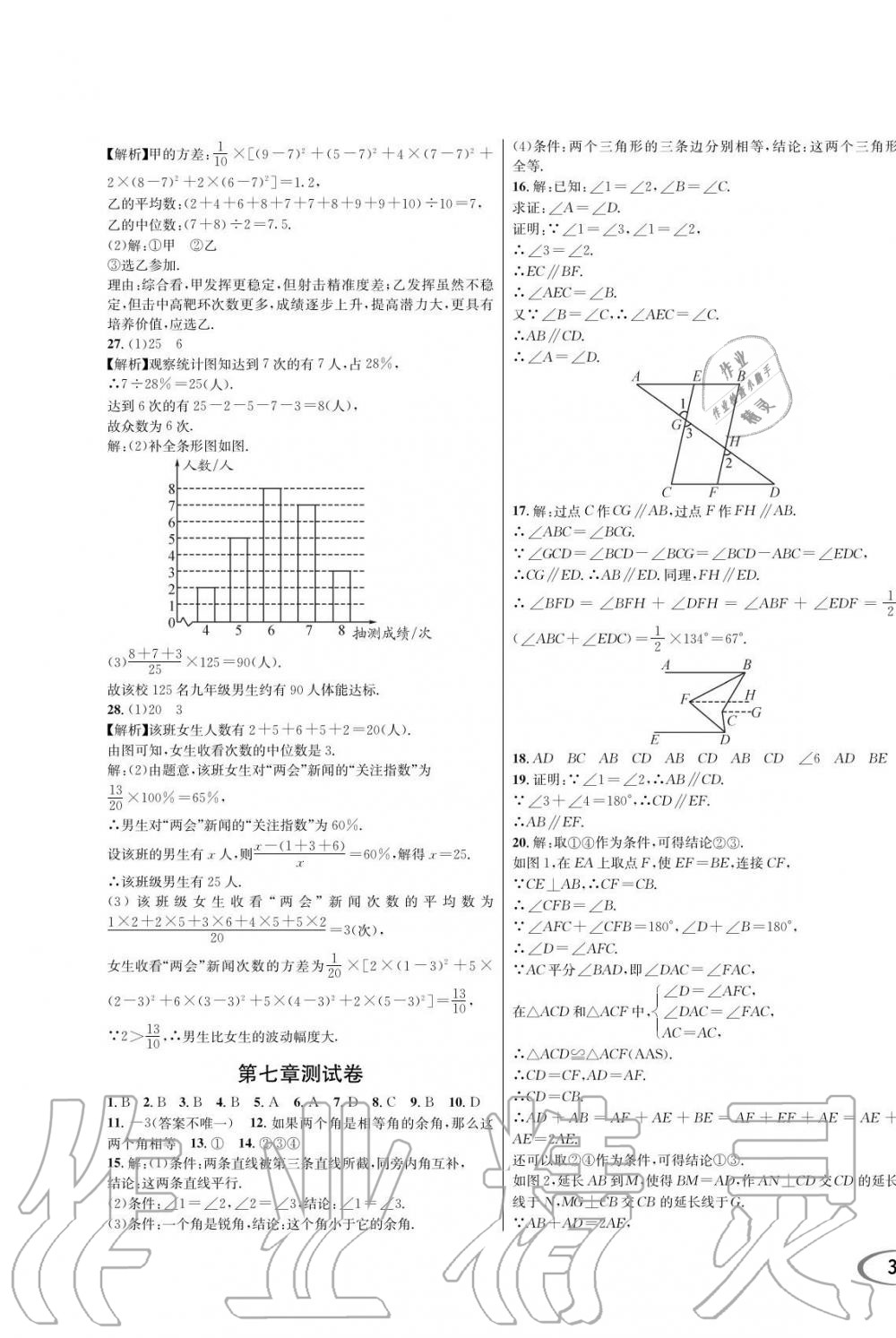 2019年蓉城學(xué)霸八年級(jí)數(shù)學(xué)上冊(cè)北師大版 第59頁(yè)