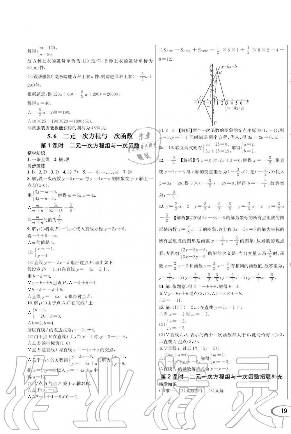 2019年蓉城學(xué)霸八年級數(shù)學(xué)上冊北師大版 第37頁