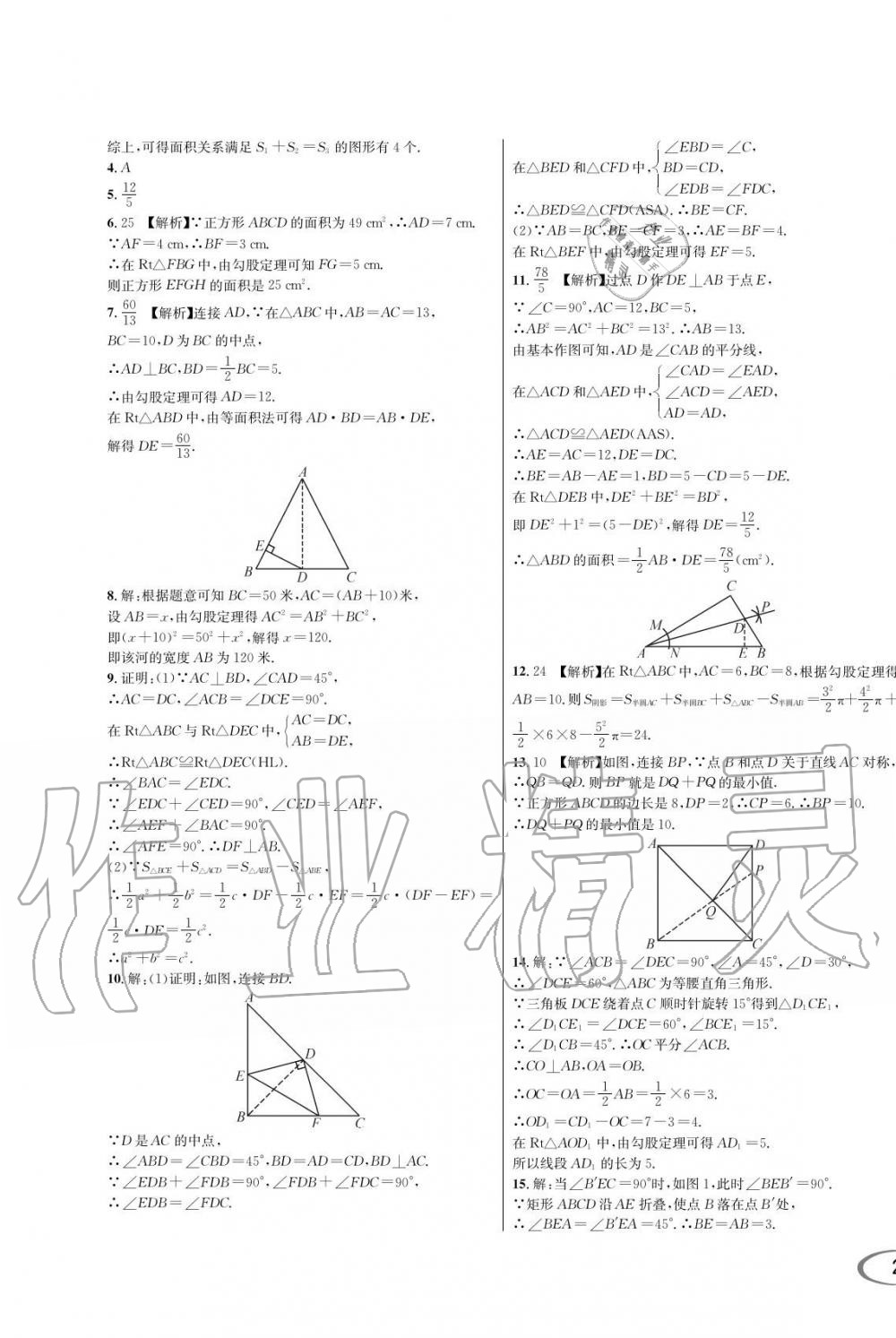 2019年蓉城學(xué)霸八年級(jí)數(shù)學(xué)上冊(cè)北師大版 第3頁(yè)