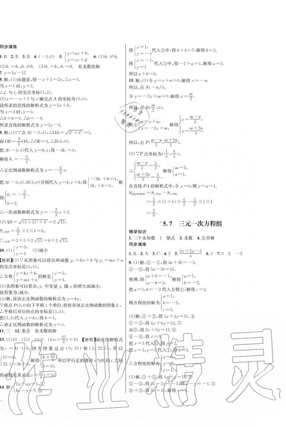 2019年蓉城學(xué)霸八年級數(shù)學(xué)上冊北師大版 第38頁