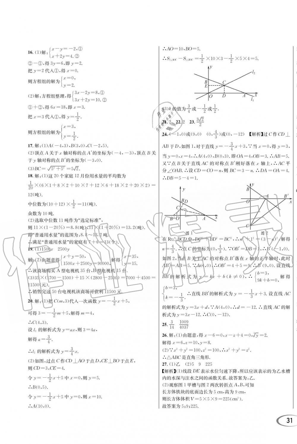 2019年蓉城學(xué)霸八年級數(shù)學(xué)上冊北師大版 第61頁