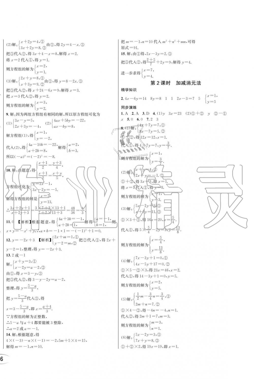 2019年蓉城學(xué)霸八年級(jí)數(shù)學(xué)上冊(cè)北師大版 第32頁(yè)