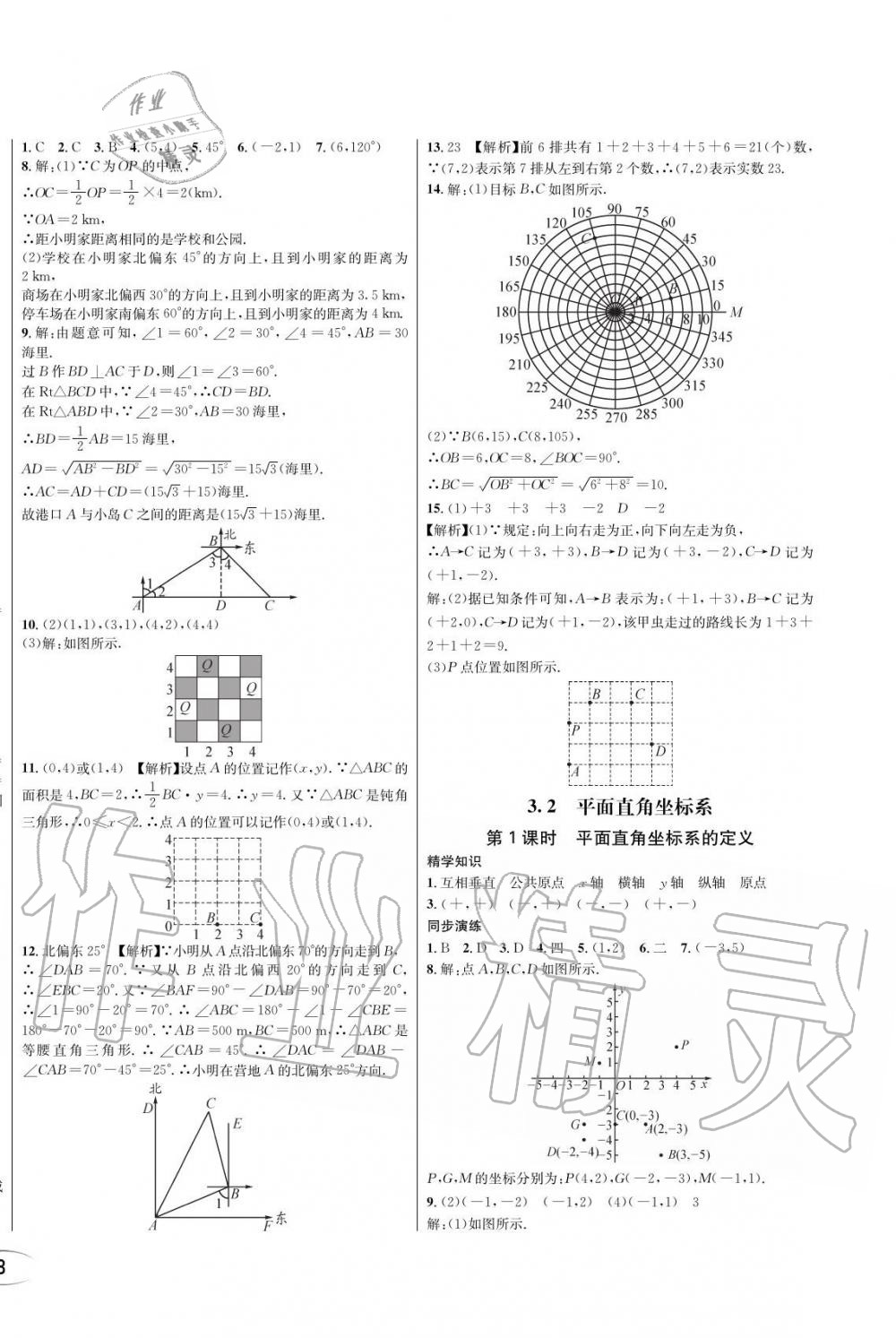 2019年蓉城學霸八年級數(shù)學上冊北師大版 第16頁