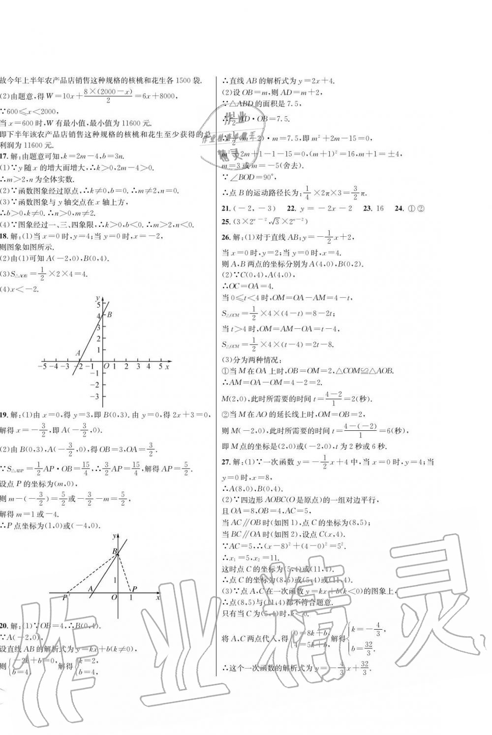 2019年蓉城學(xué)霸八年級(jí)數(shù)學(xué)上冊(cè)北師大版 第54頁