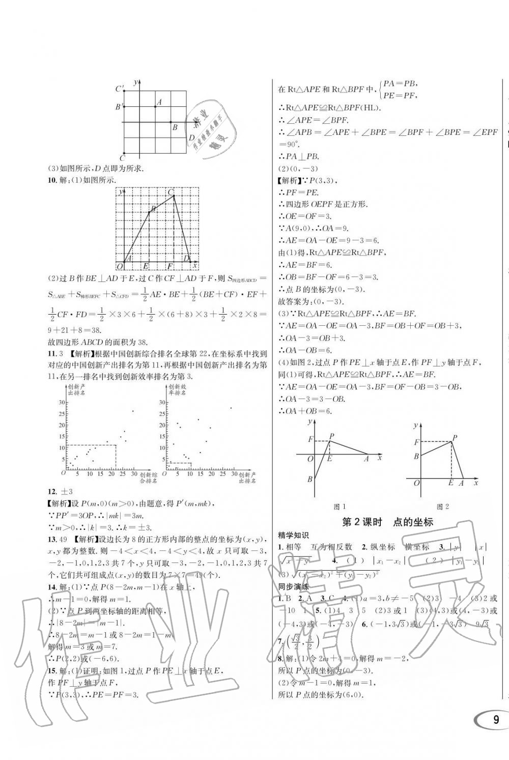 2019年蓉城學霸八年級數(shù)學上冊北師大版 第17頁