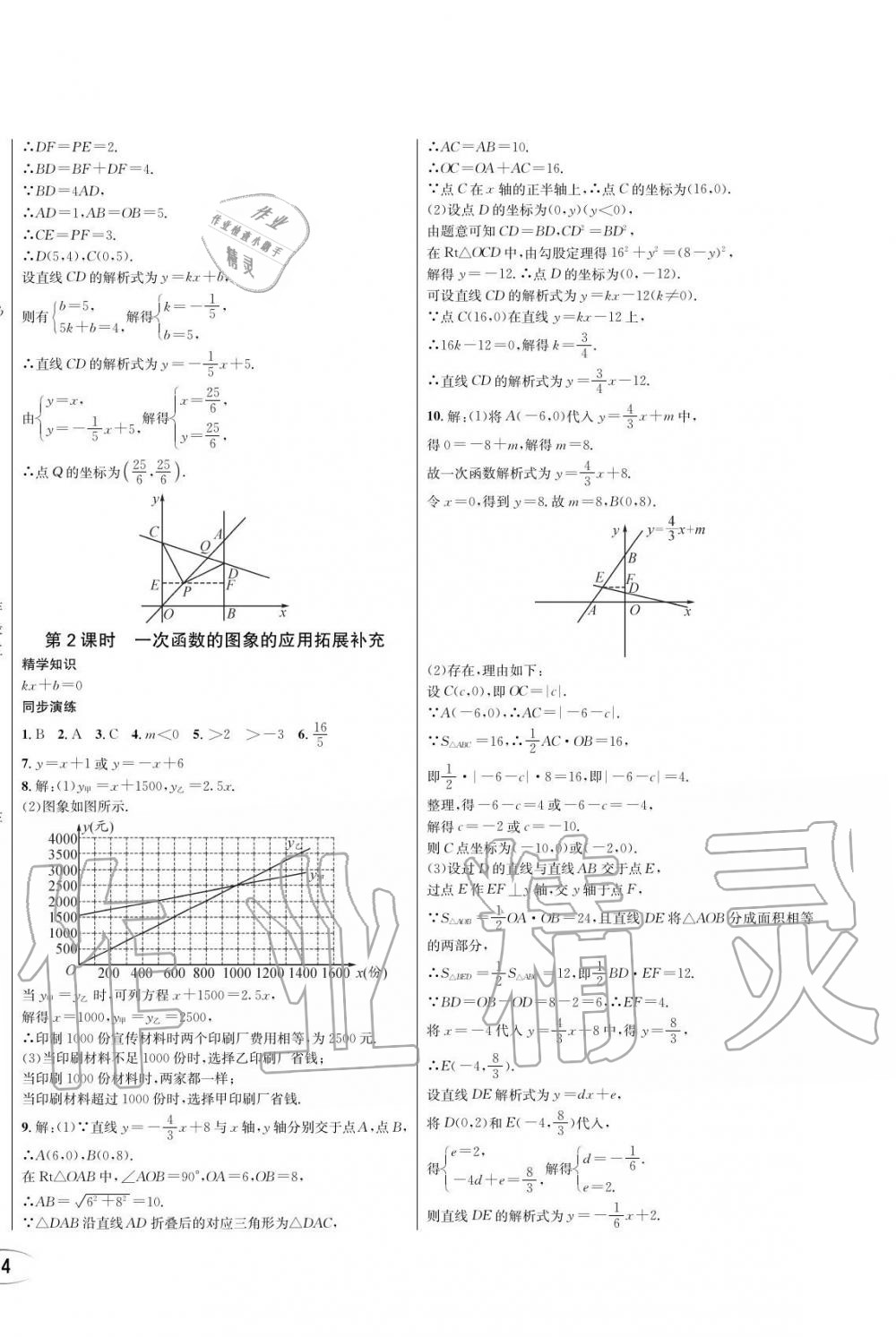 2019年蓉城學(xué)霸八年級數(shù)學(xué)上冊北師大版 第28頁