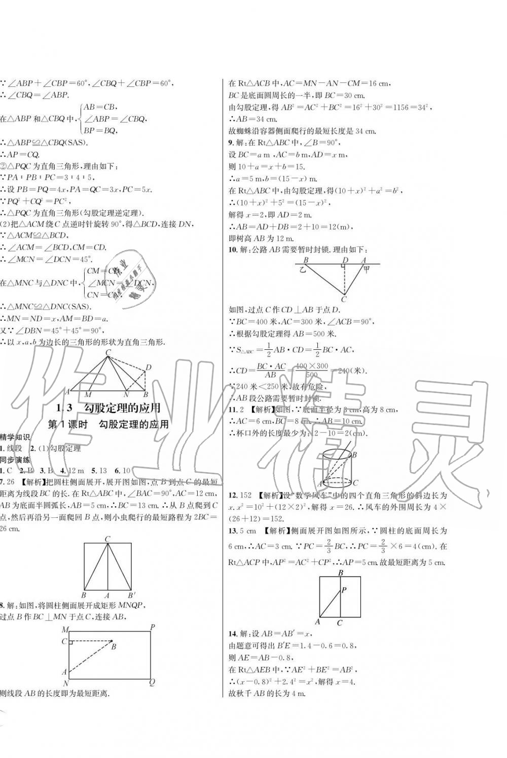 2019年蓉城學(xué)霸八年級(jí)數(shù)學(xué)上冊(cè)北師大版 第6頁(yè)