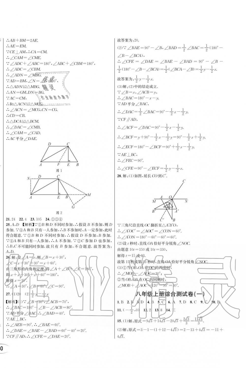 2019年蓉城學(xué)霸八年級(jí)數(shù)學(xué)上冊(cè)北師大版 第60頁(yè)