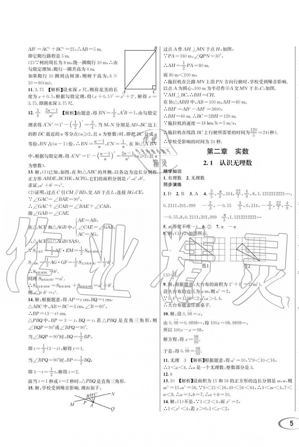 2019年蓉城學(xué)霸八年級數(shù)學(xué)上冊北師大版 第9頁