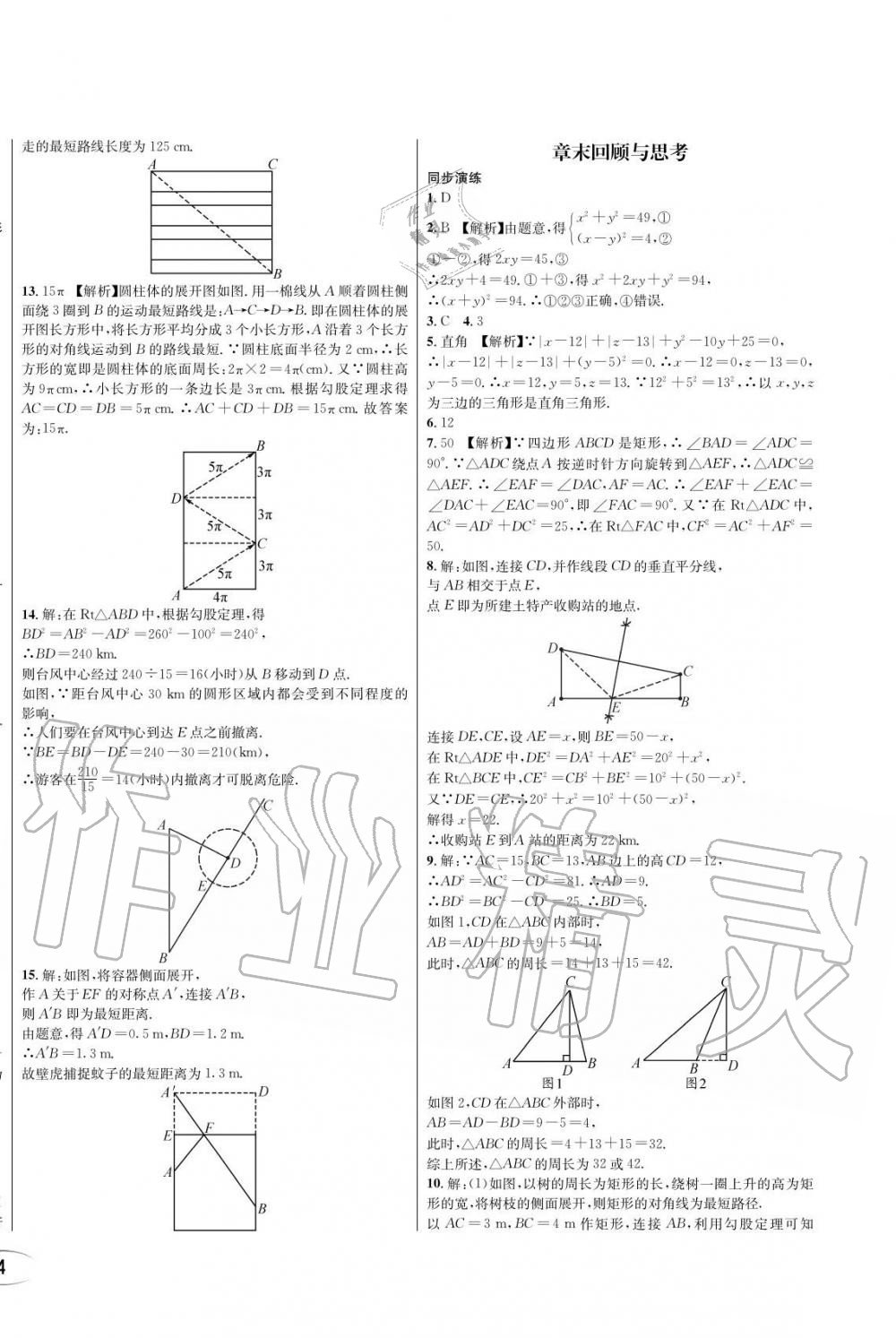 2019年蓉城學(xué)霸八年級(jí)數(shù)學(xué)上冊(cè)北師大版 第8頁