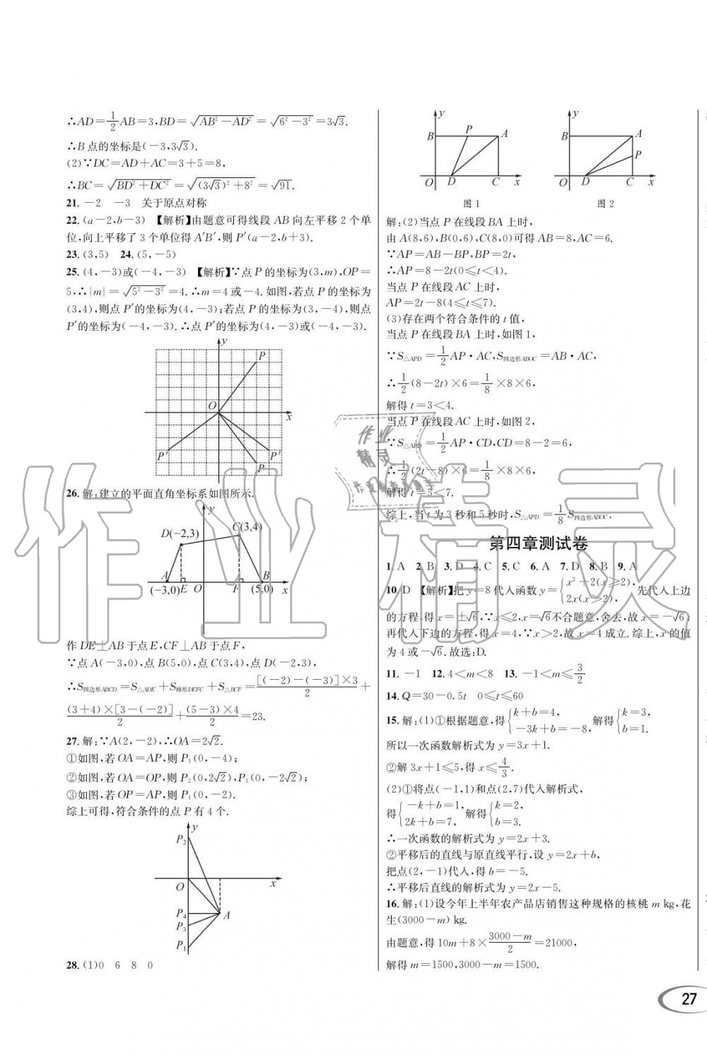 2019年蓉城學(xué)霸八年級(jí)數(shù)學(xué)上冊(cè)北師大版 第53頁(yè)