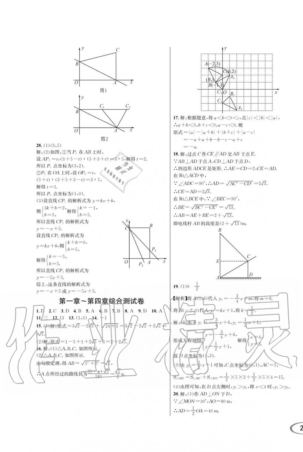 2019年蓉城學(xué)霸八年級數(shù)學(xué)上冊北師大版 第55頁