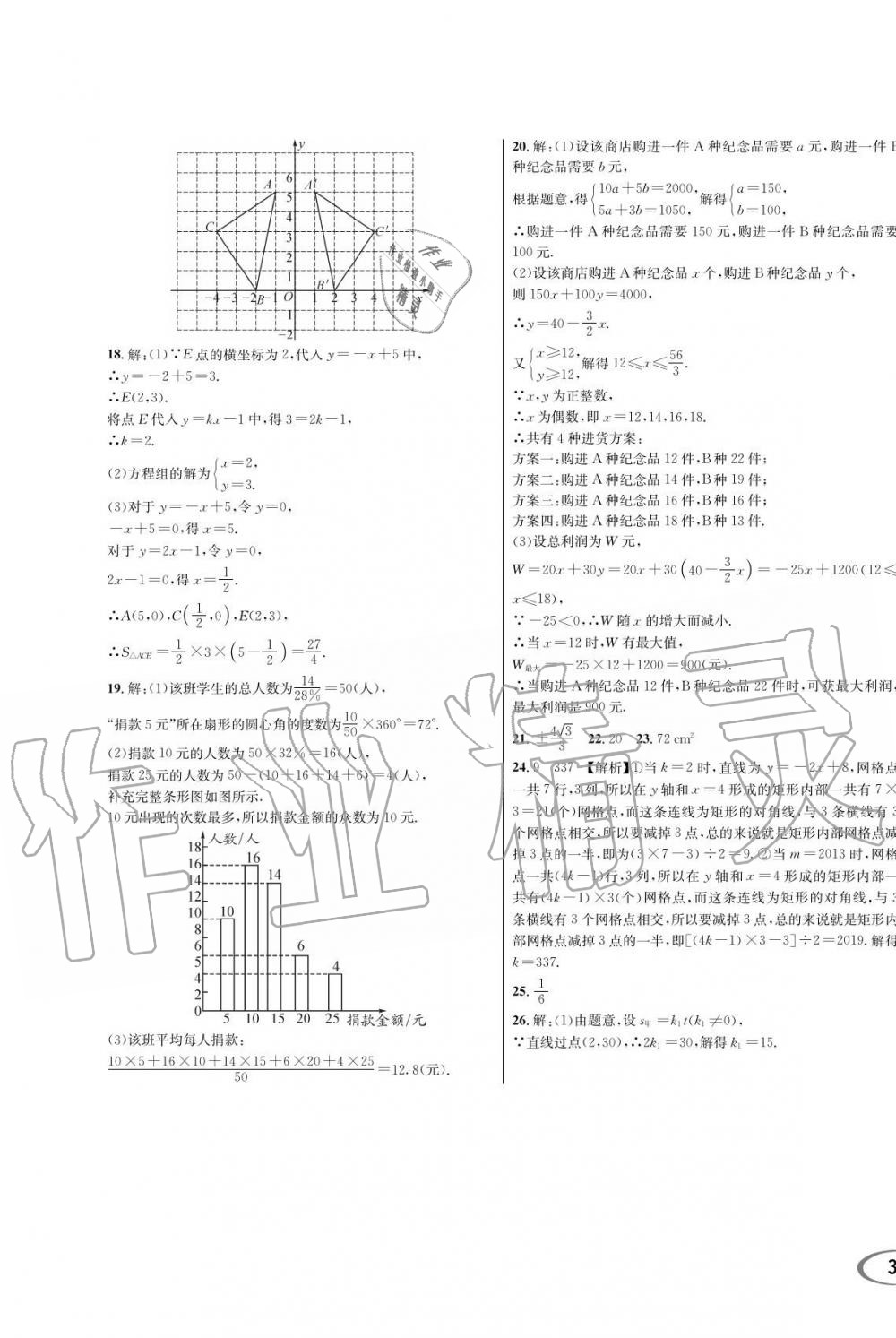 2019年蓉城學霸八年級數(shù)學上冊北師大版 第63頁