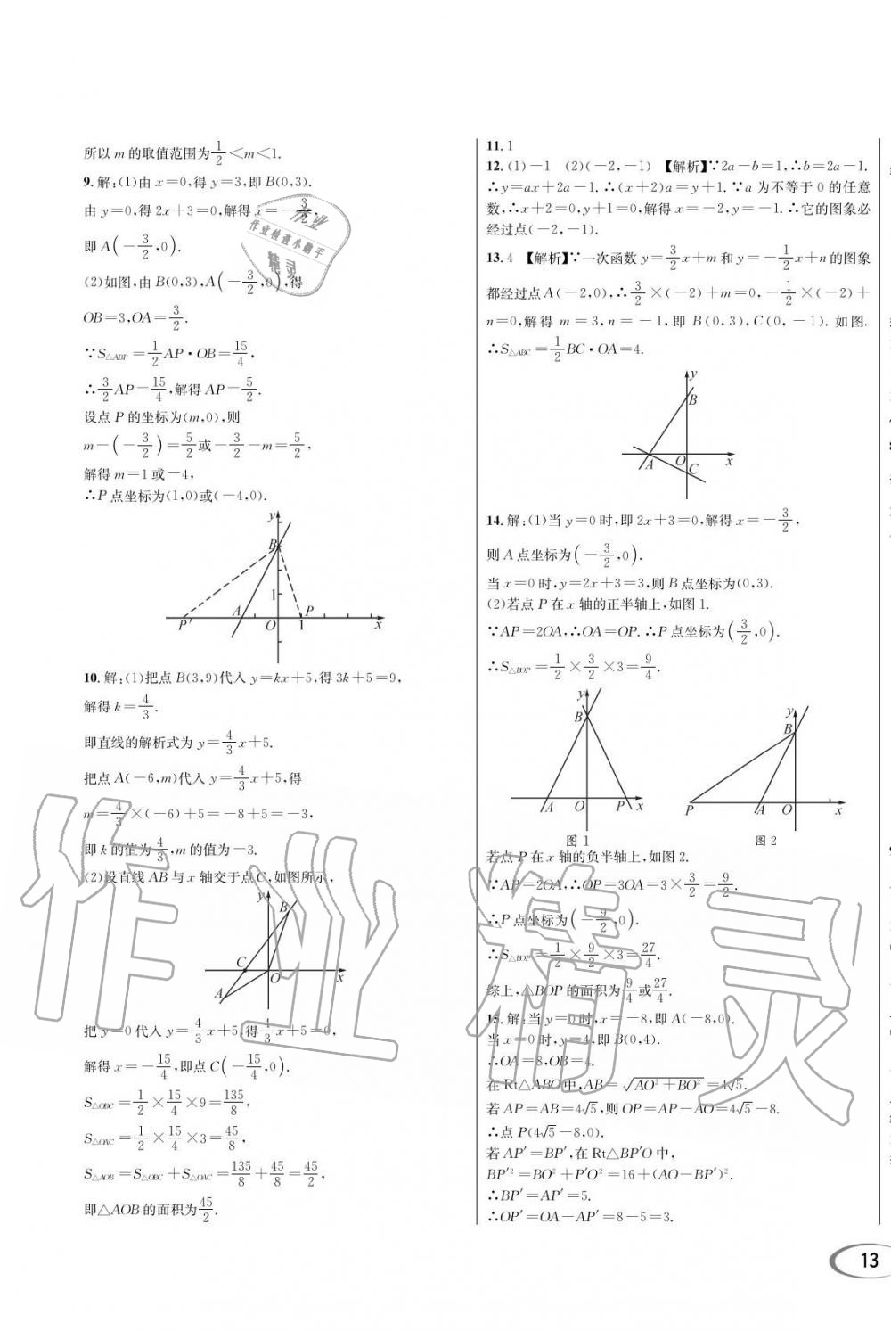 2019年蓉城學(xué)霸八年級(jí)數(shù)學(xué)上冊北師大版 第25頁