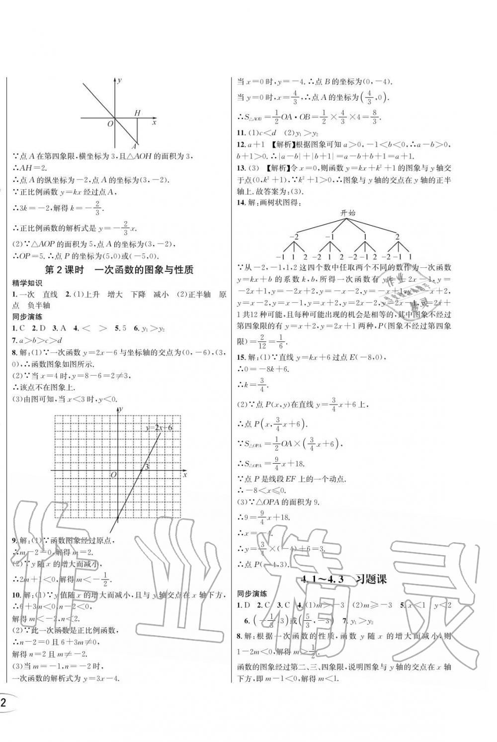 2019年蓉城學霸八年級數(shù)學上冊北師大版 第24頁