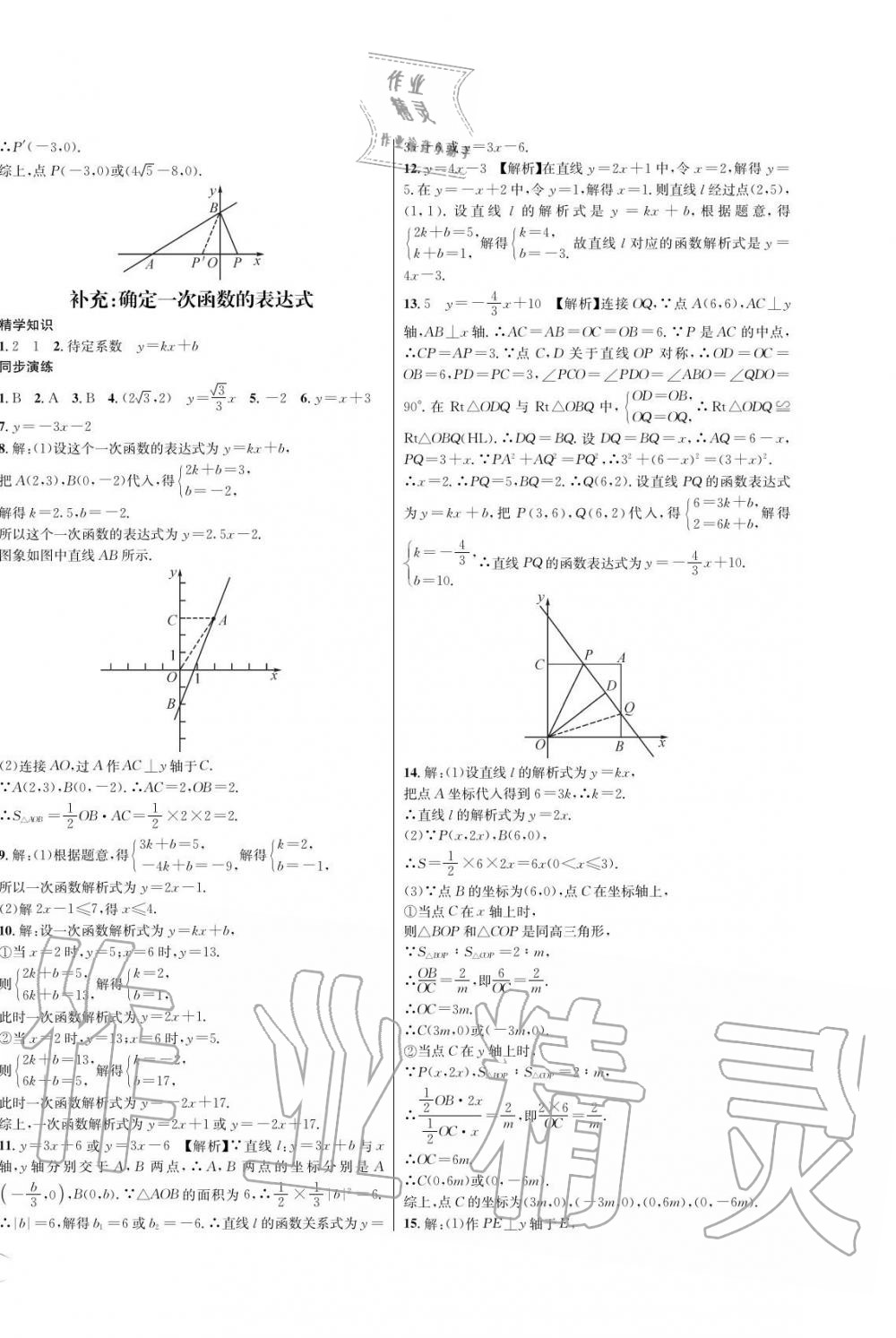 2019年蓉城學(xué)霸八年級(jí)數(shù)學(xué)上冊(cè)北師大版 第26頁(yè)