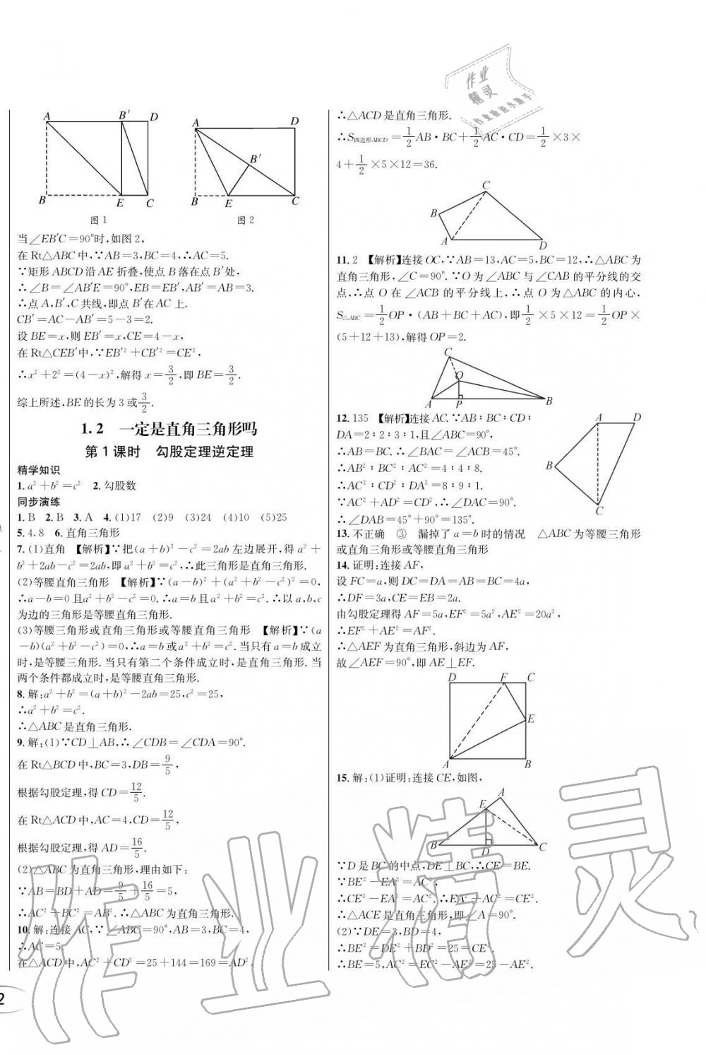 2019年蓉城學(xué)霸八年級(jí)數(shù)學(xué)上冊(cè)北師大版 第4頁(yè)