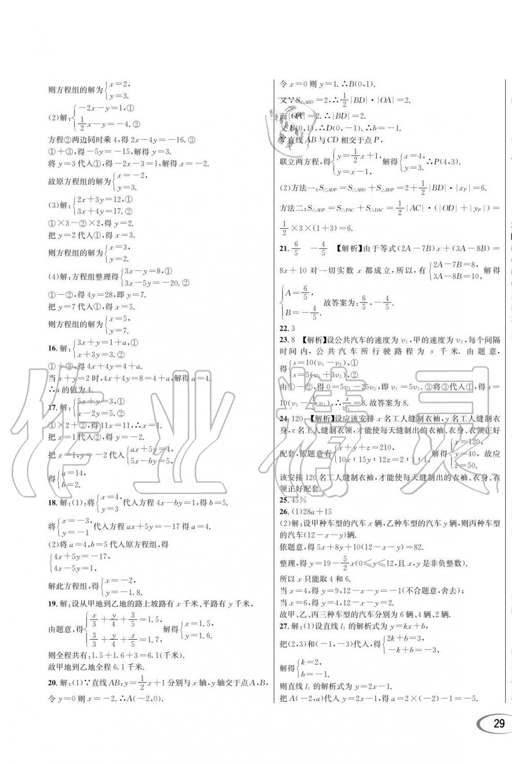 2019年蓉城學(xué)霸八年級(jí)數(shù)學(xué)上冊(cè)北師大版 第57頁