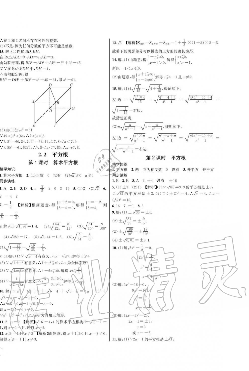 2019年蓉城學霸八年級數學上冊北師大版 第10頁