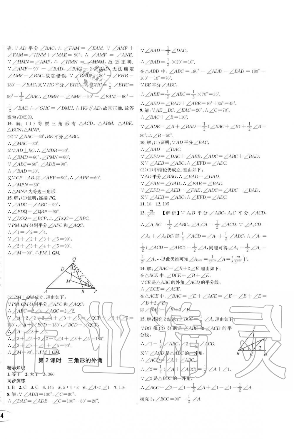 2019年蓉城學(xué)霸八年級(jí)數(shù)學(xué)上冊(cè)北師大版 第48頁(yè)