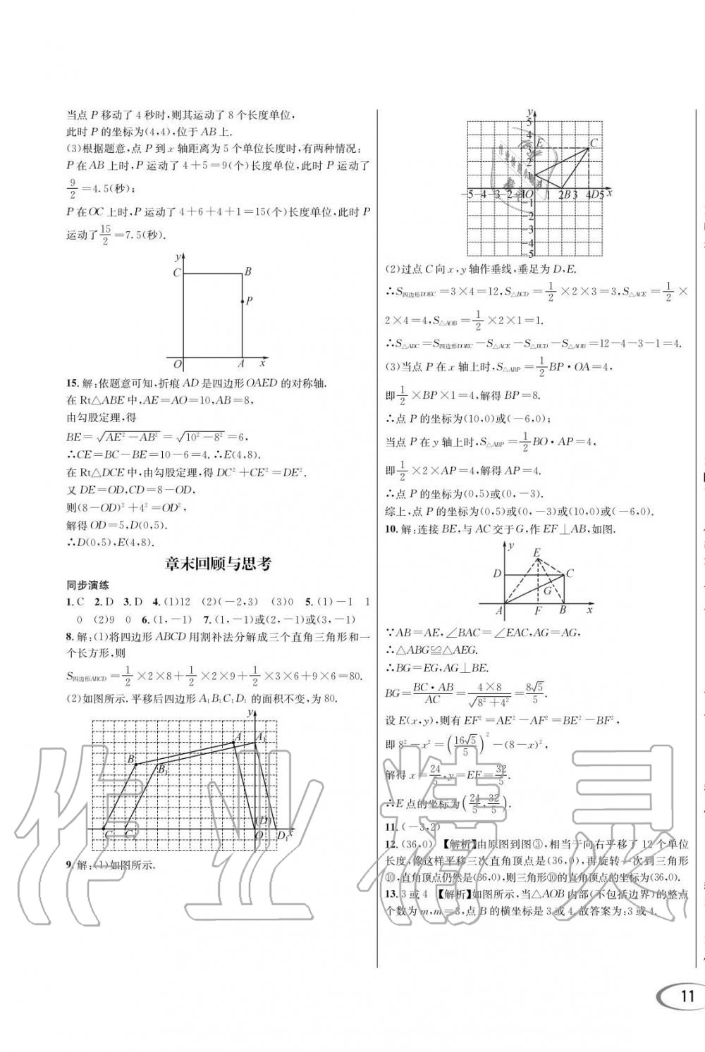 2019年蓉城學霸八年級數(shù)學上冊北師大版 第21頁