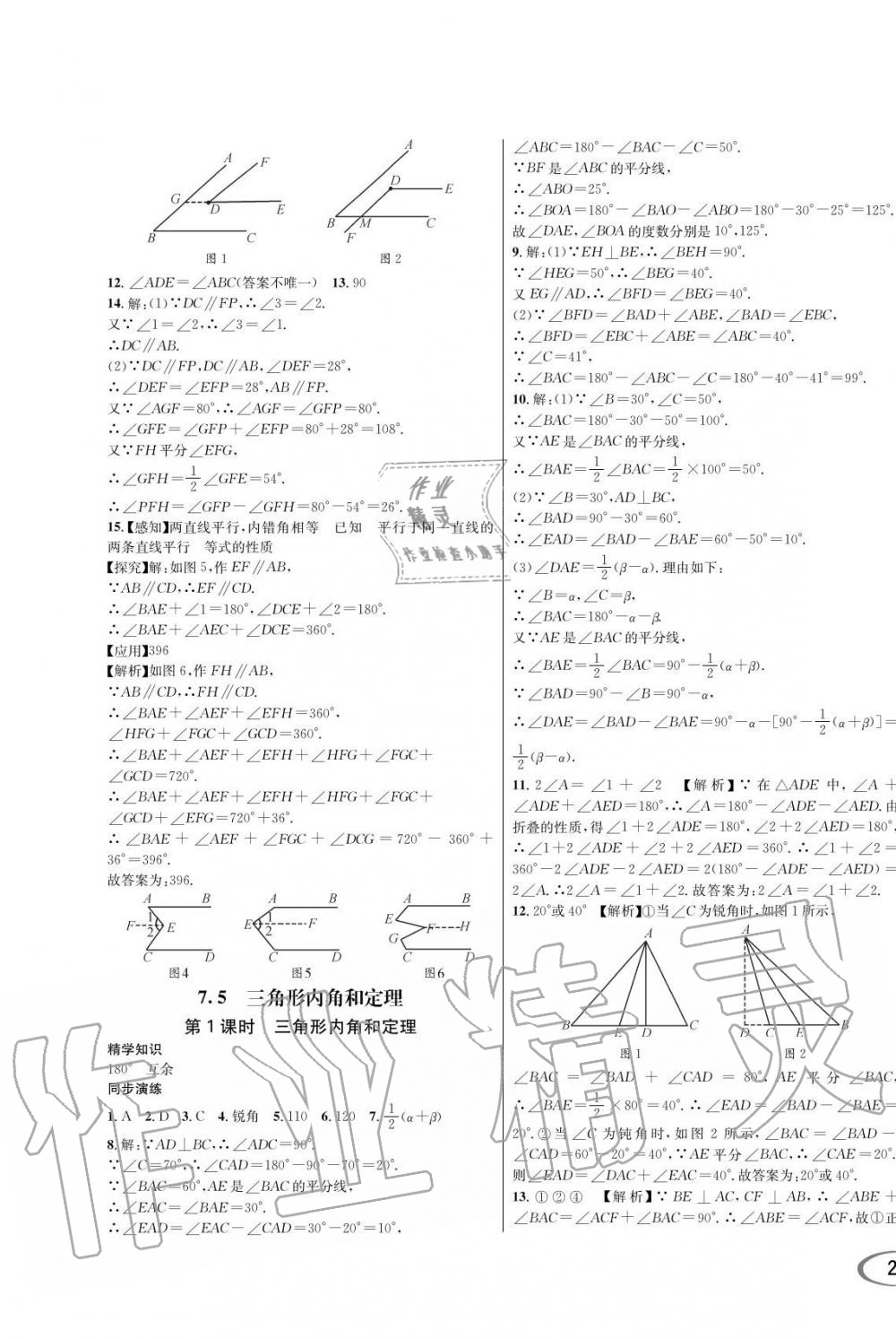 2019年蓉城學(xué)霸八年級(jí)數(shù)學(xué)上冊(cè)北師大版 第47頁(yè)