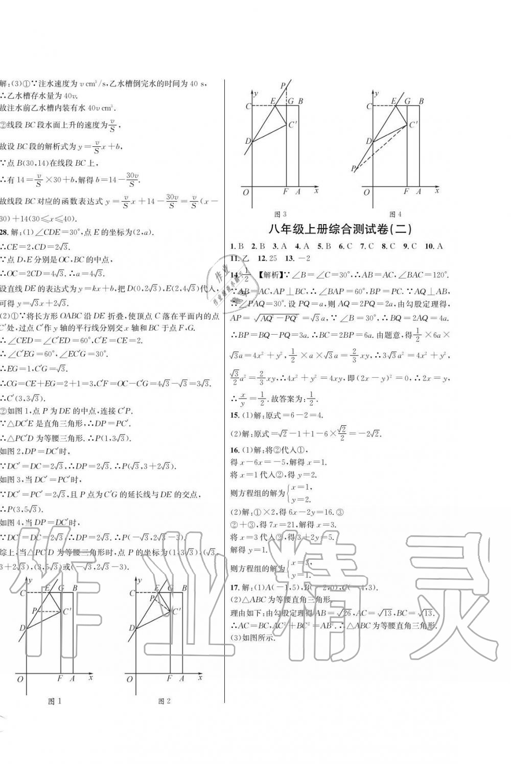 2019年蓉城學(xué)霸八年級(jí)數(shù)學(xué)上冊(cè)北師大版 第62頁(yè)