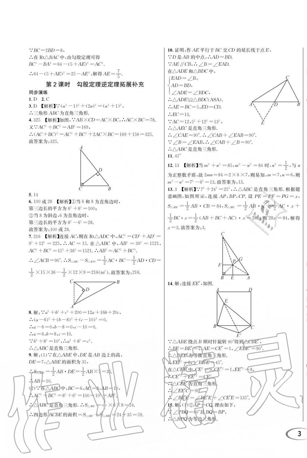 2019年蓉城學(xué)霸八年級數(shù)學(xué)上冊北師大版 第5頁