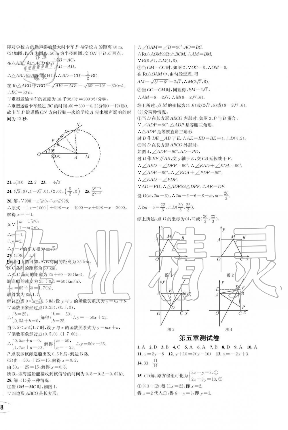 2019年蓉城學(xué)霸八年級(jí)數(shù)學(xué)上冊(cè)北師大版 第56頁(yè)