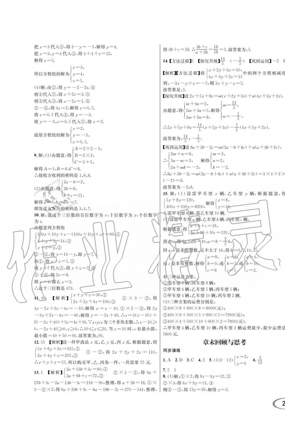 2019年蓉城學(xué)霸八年級數(shù)學(xué)上冊北師大版 第39頁