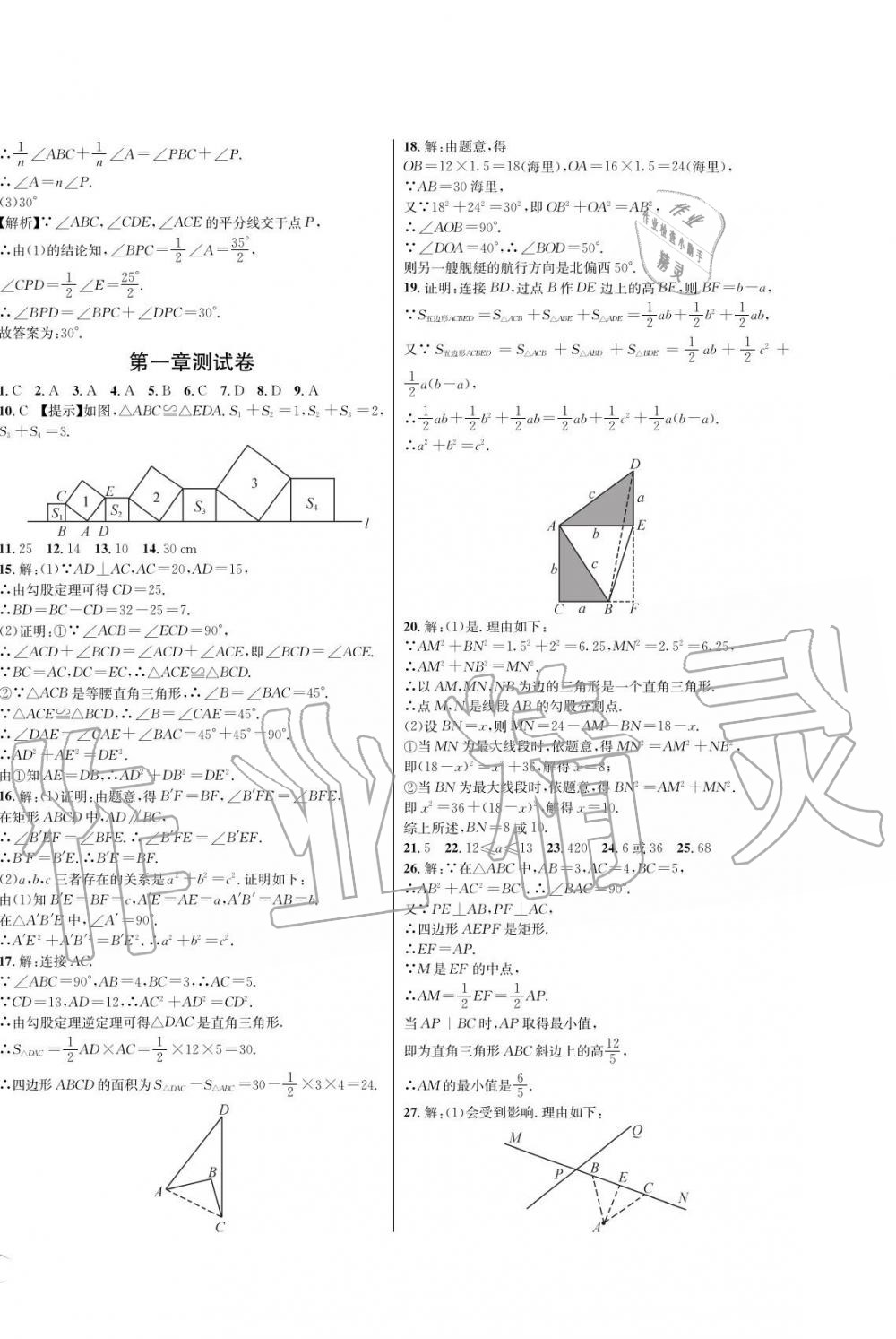 2019年蓉城學(xué)霸八年級數(shù)學(xué)上冊北師大版 第50頁