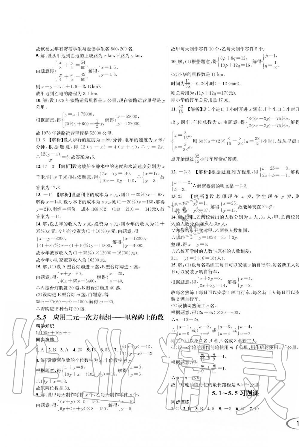 2019年蓉城學(xué)霸八年級數(shù)學(xué)上冊北師大版 第35頁