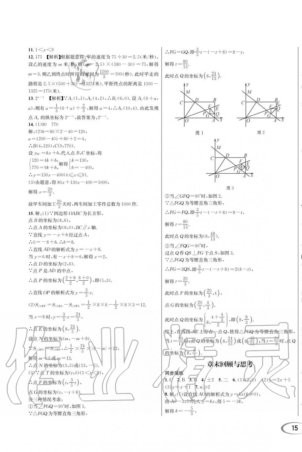 2019年蓉城學(xué)霸八年級(jí)數(shù)學(xué)上冊(cè)北師大版 第29頁(yè)