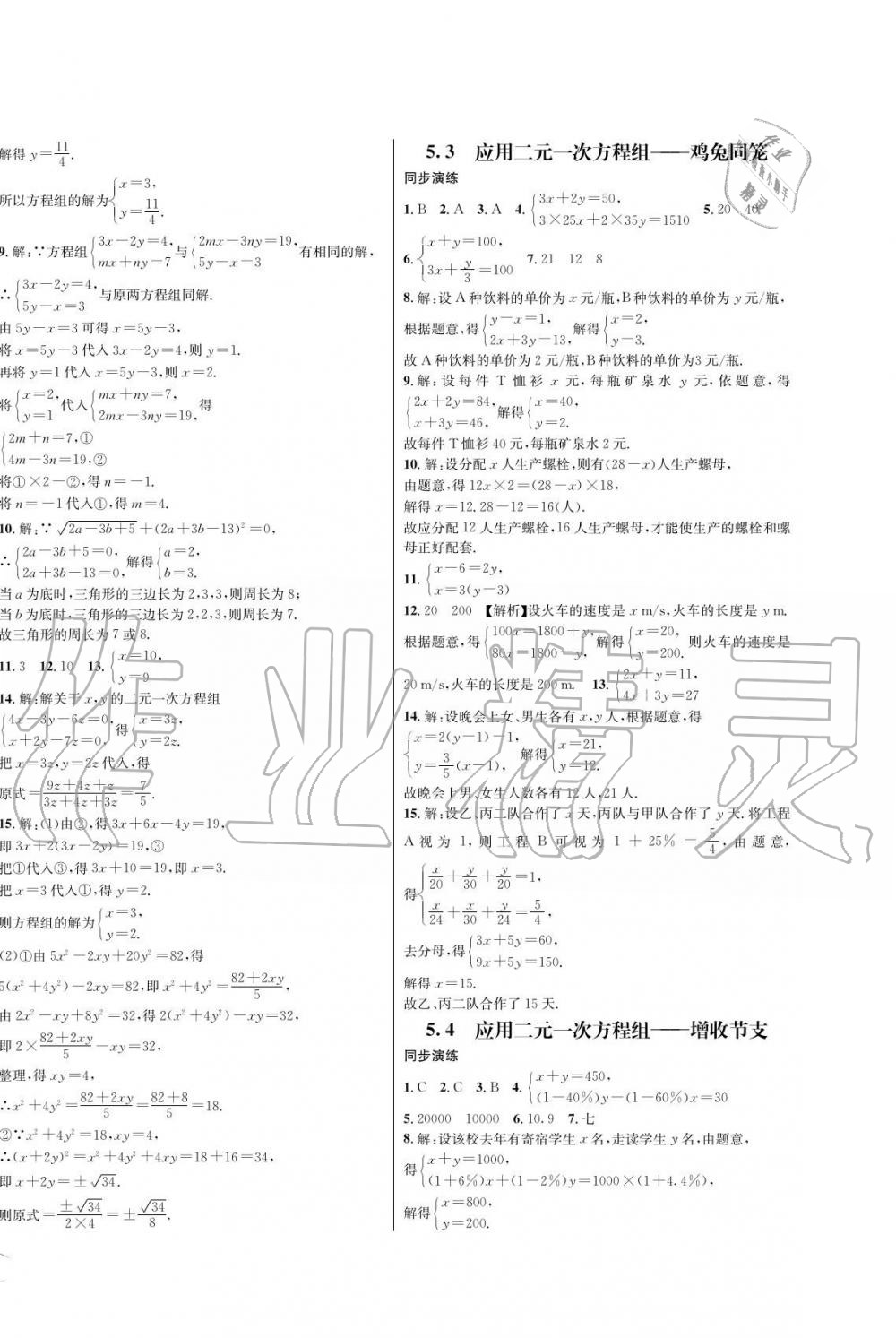 2019年蓉城學霸八年級數(shù)學上冊北師大版 第34頁