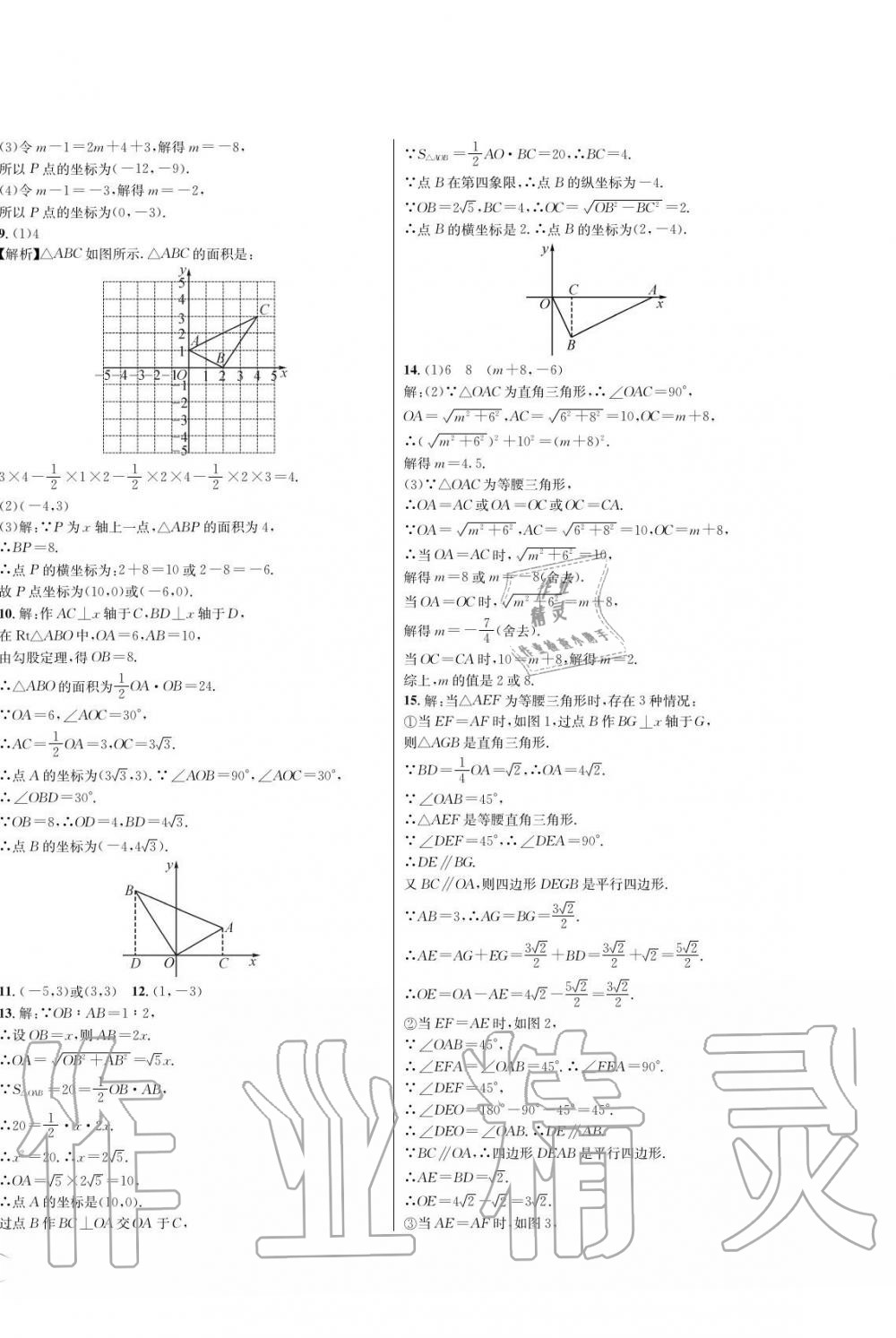 2019年蓉城學(xué)霸八年級數(shù)學(xué)上冊北師大版 第18頁