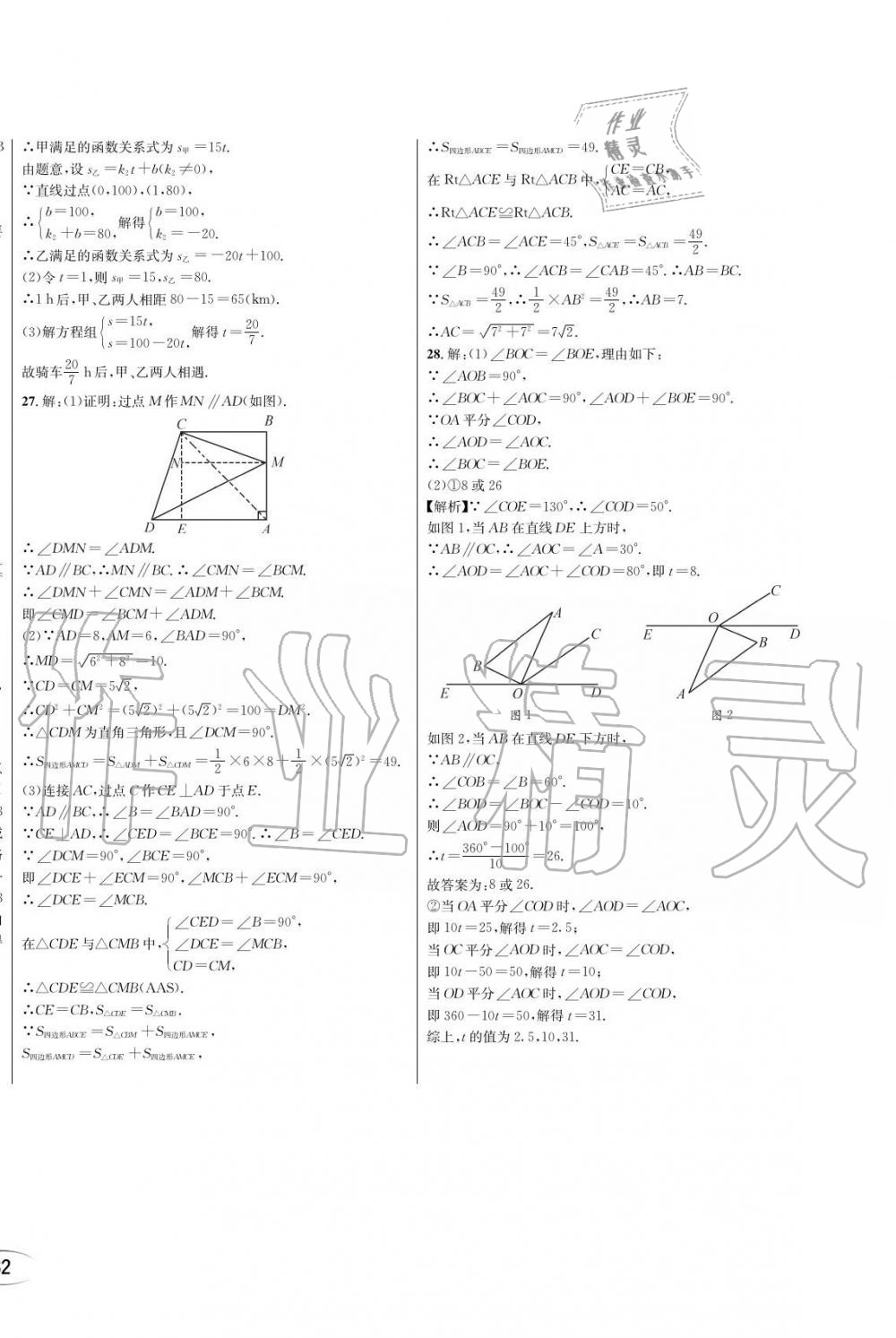 2019年蓉城學(xué)霸八年級(jí)數(shù)學(xué)上冊(cè)北師大版 第64頁