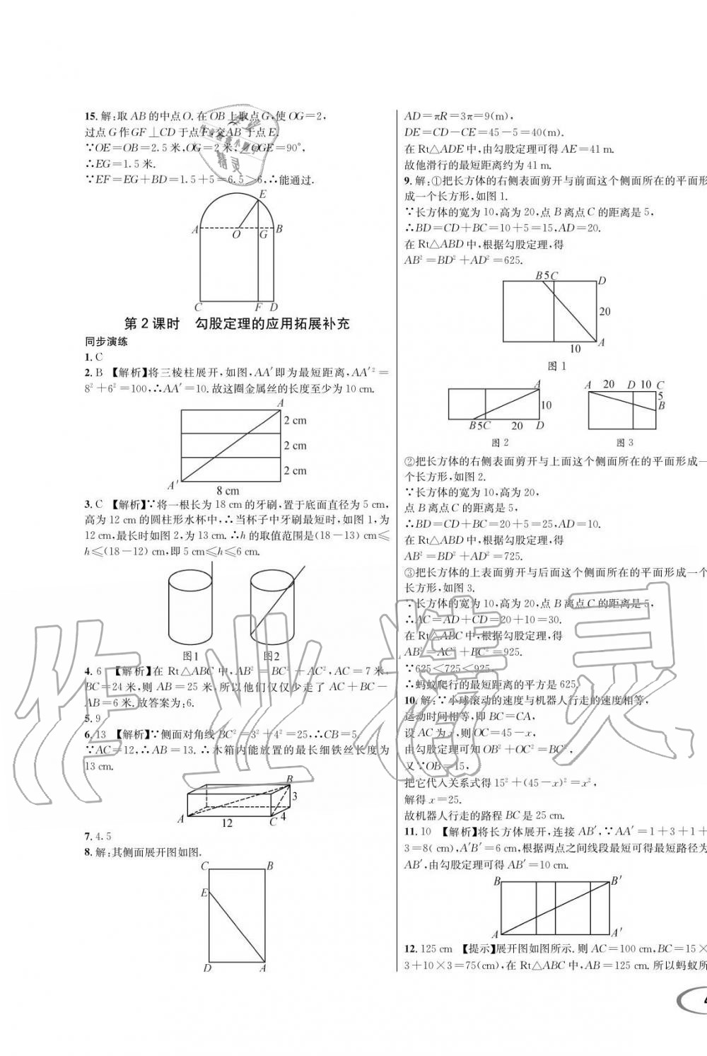 2019年蓉城學(xué)霸八年級(jí)數(shù)學(xué)上冊(cè)北師大版 第7頁