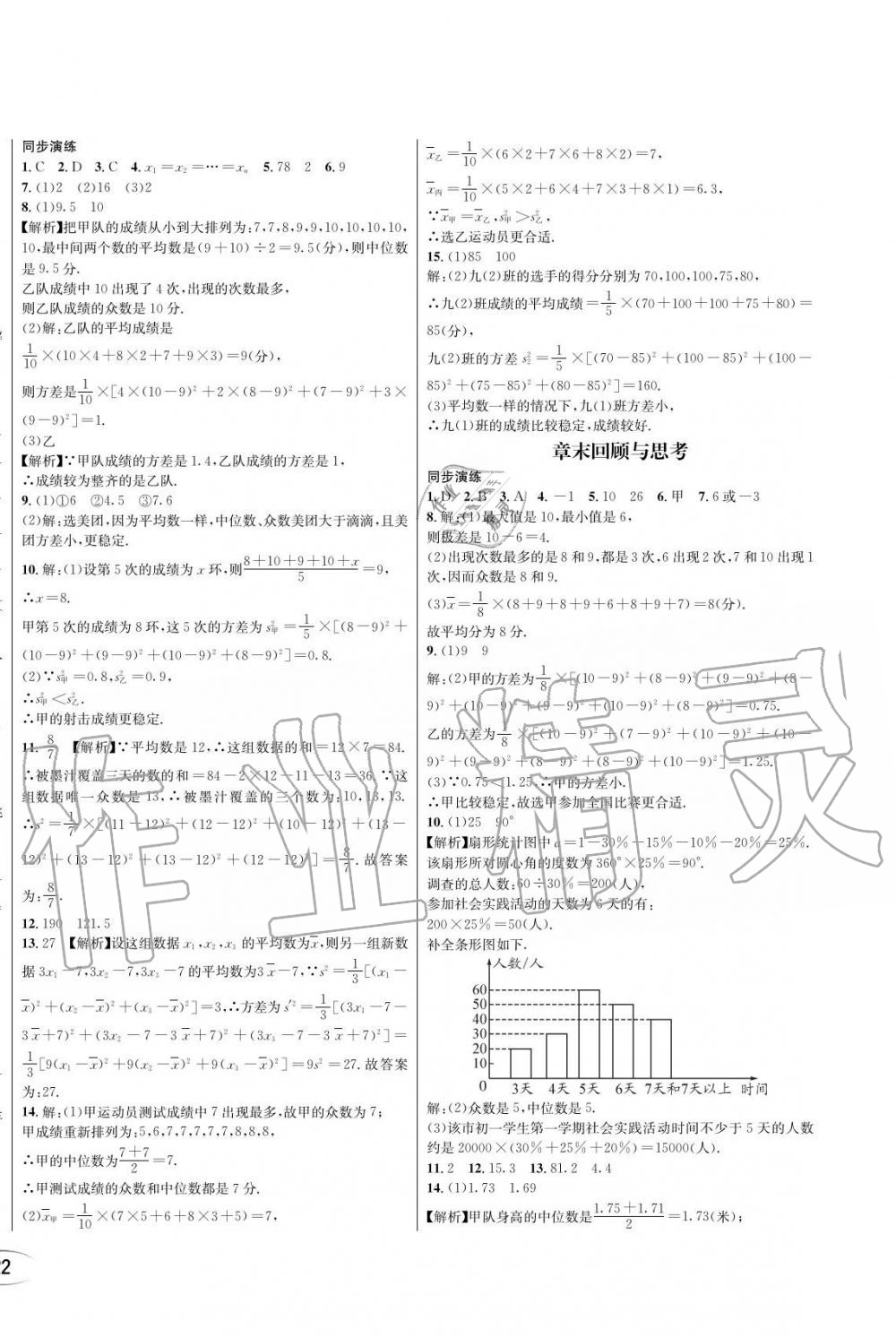 2019年蓉城學霸八年級數(shù)學上冊北師大版 第44頁