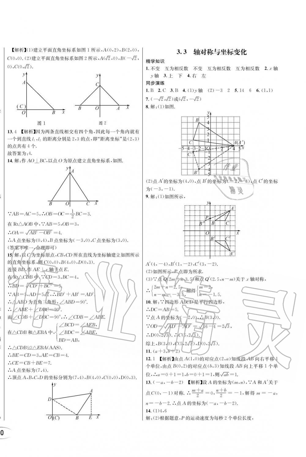 2019年蓉城學(xué)霸八年級(jí)數(shù)學(xué)上冊(cè)北師大版 第20頁